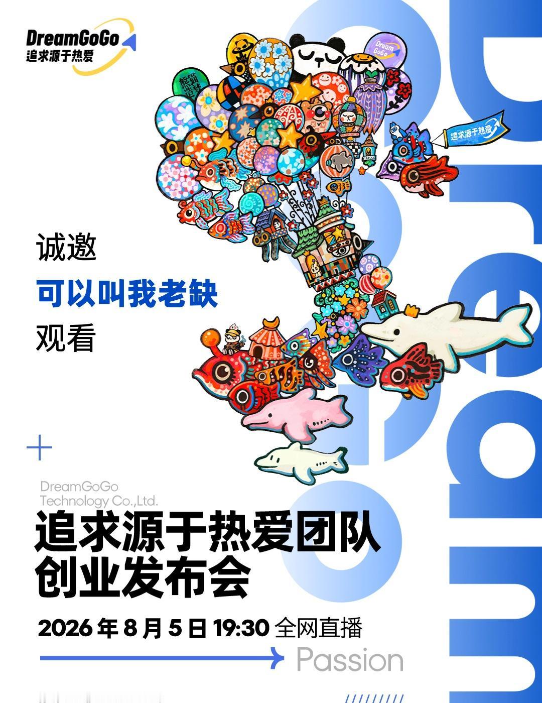 今晚七点半，一起来看全新的PANDAER
追求源于热爱 ​​​
