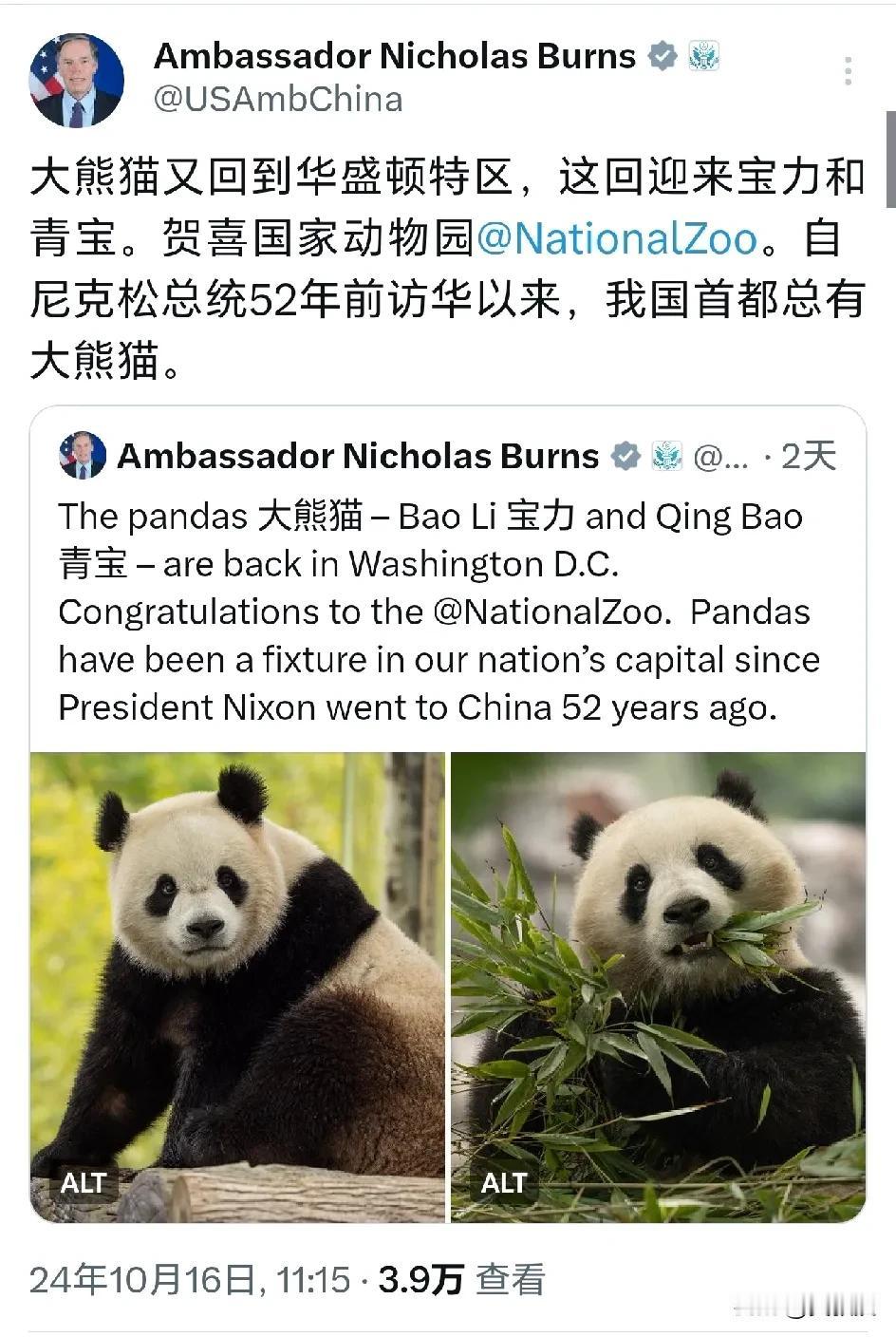 美国🇺🇸驻华大使伯恩斯
看到熊猫🐼到达美国，很开心，伯恩斯大使发文说：“大