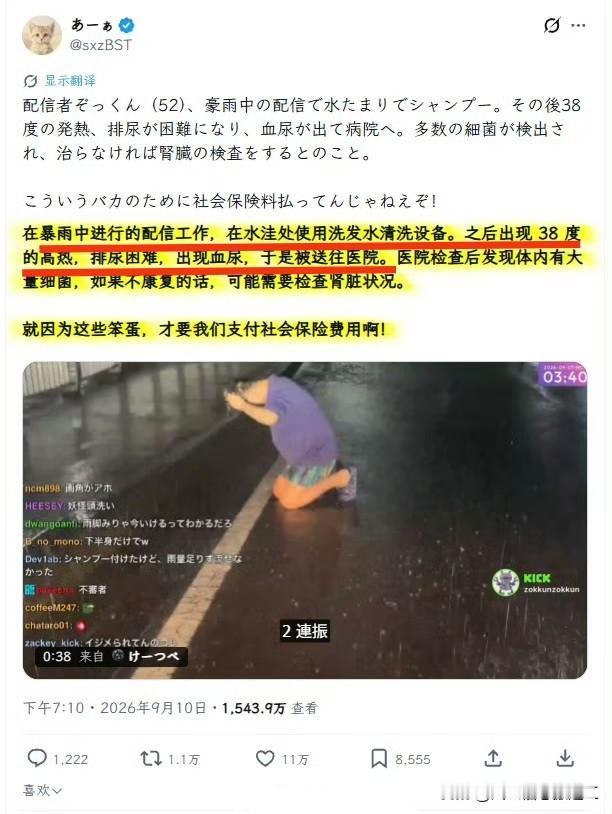 日本一男子直播在大雨中洗头，导致细菌感染发高烧……