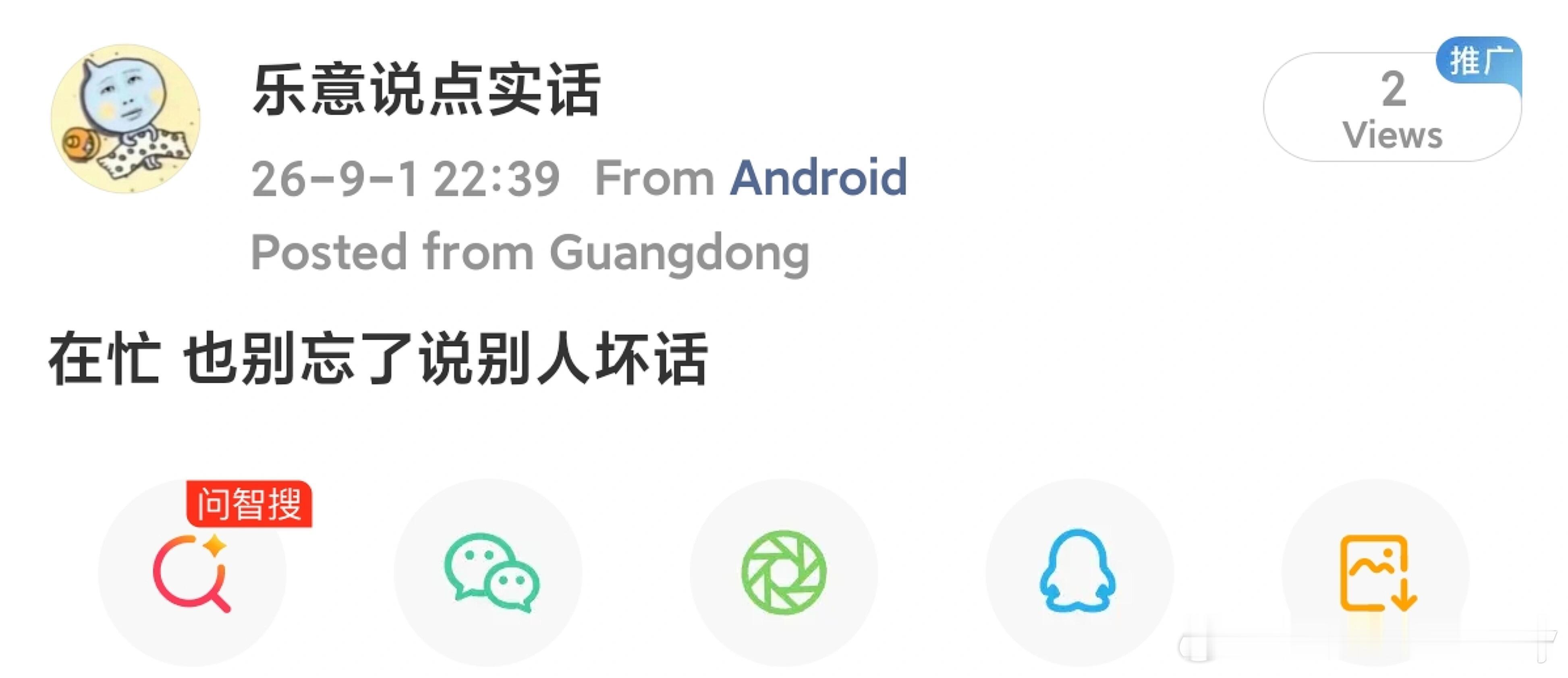 再忙 也别忘了说别人坏话 ​​​