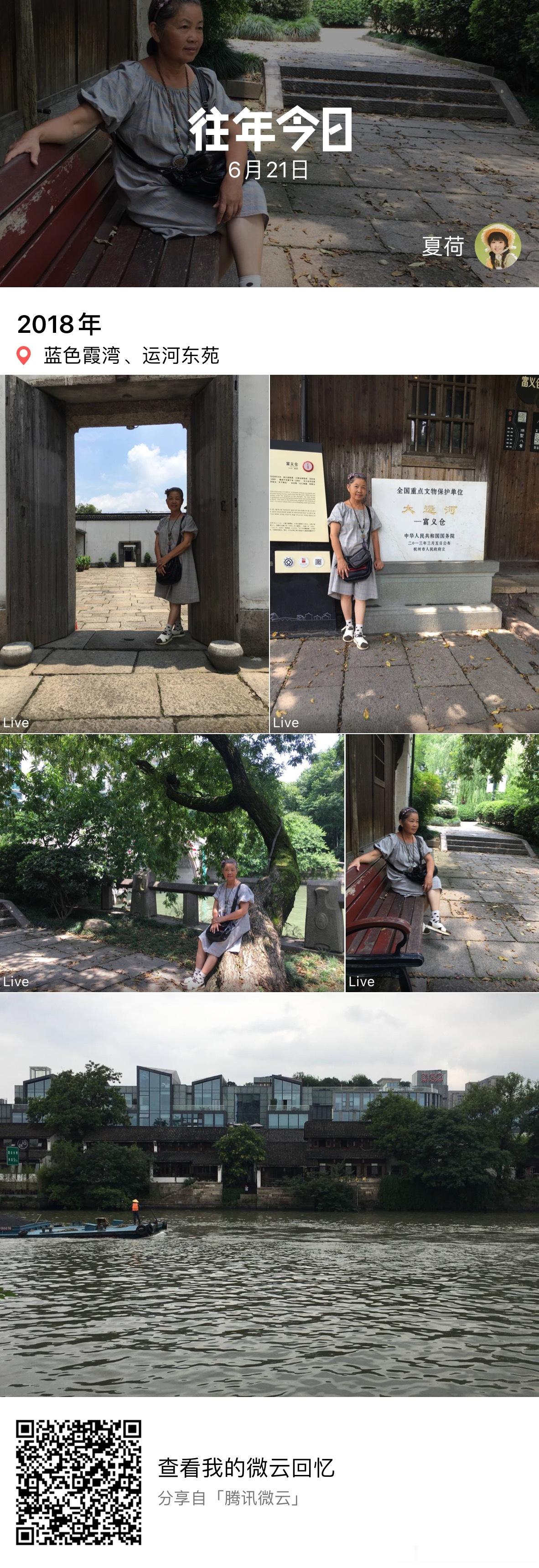 往年今日2018年6月20日杭州小丽英一套房子给我住小妹给我一张公交卡我一个人杭