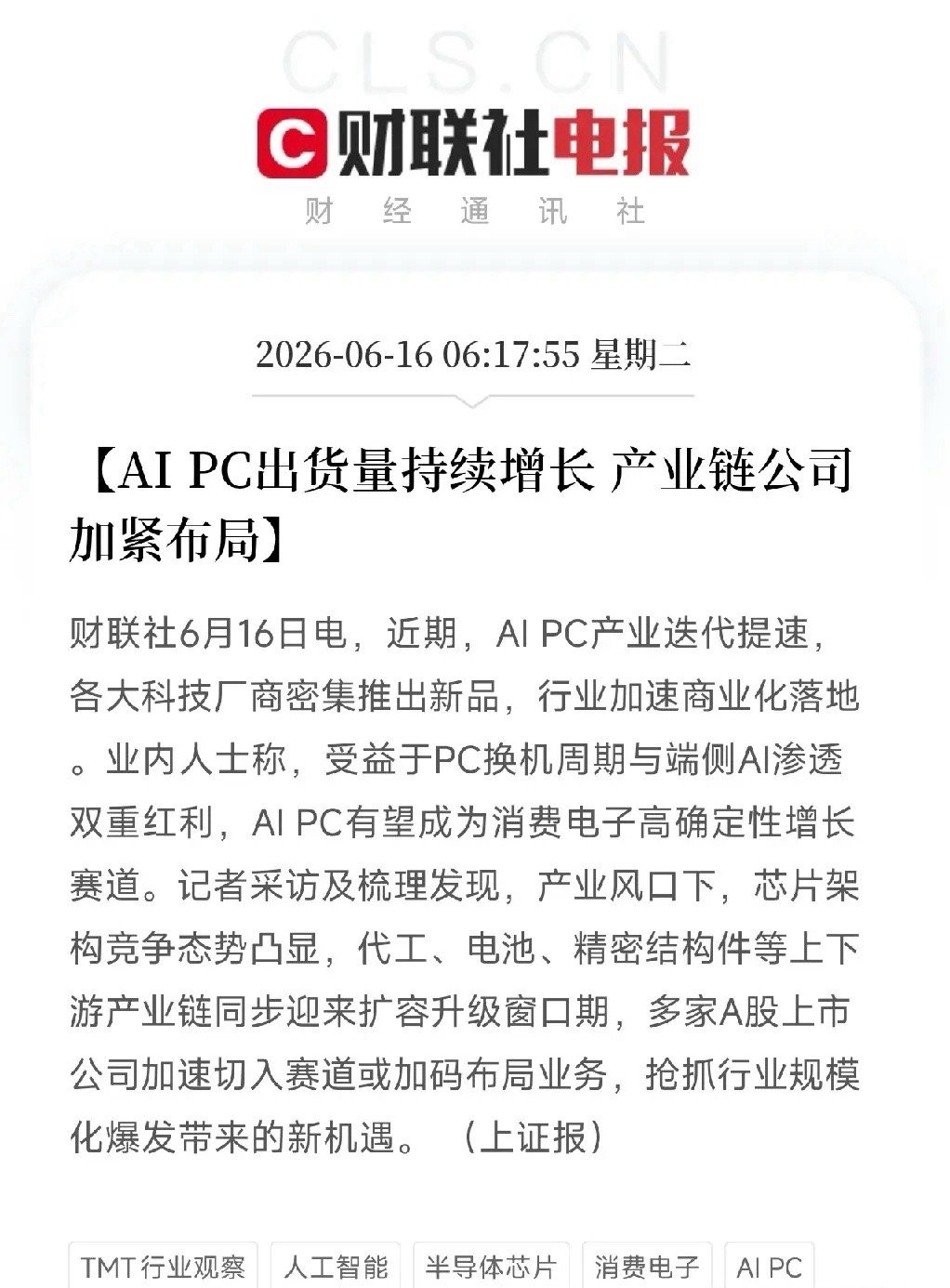 AI PC利好！产业迭代提速，巨头新品密集发布，换机潮撞上端侧AI，这个赛道能爆