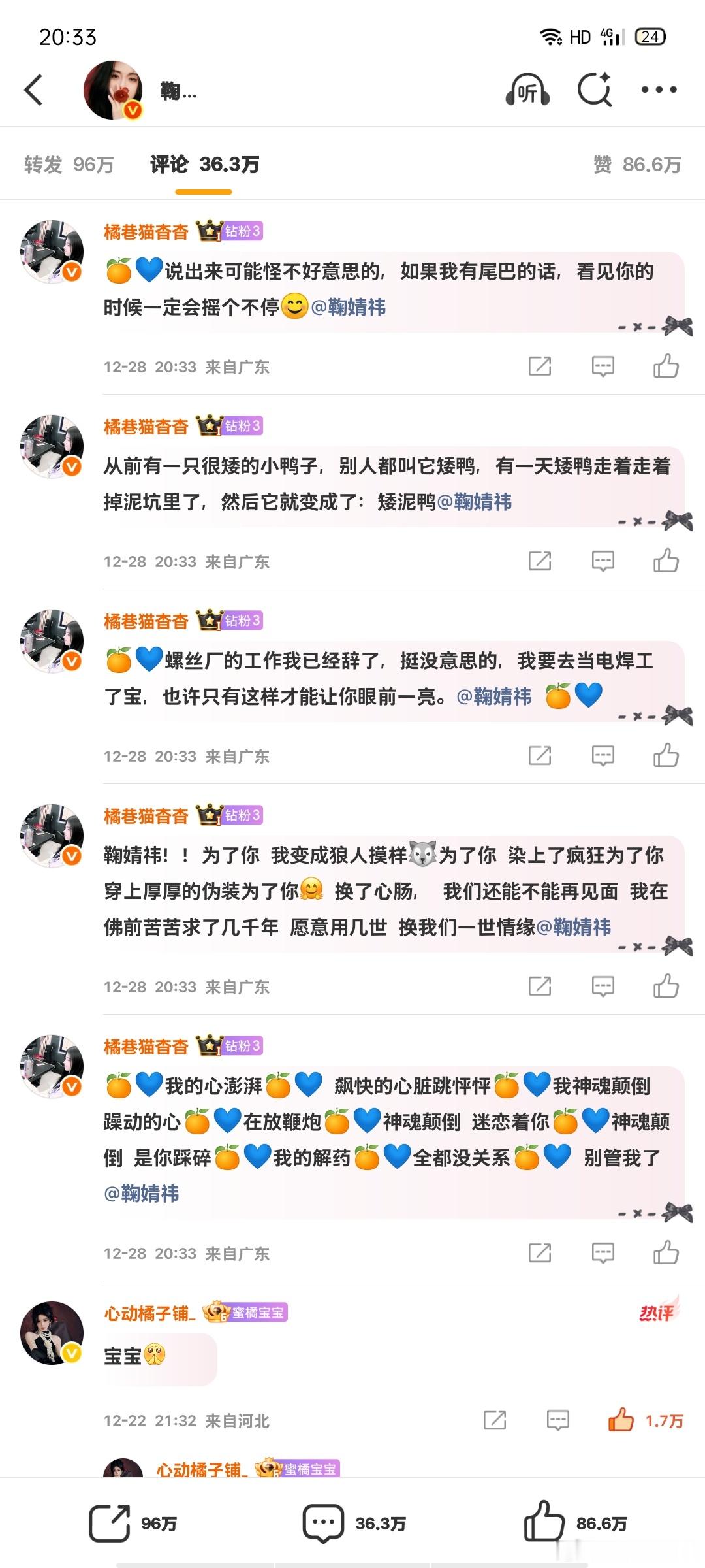 12.28榨汁机日常晚安✅  专栏 · 橘巷猫杳杳【日常📚🍊】