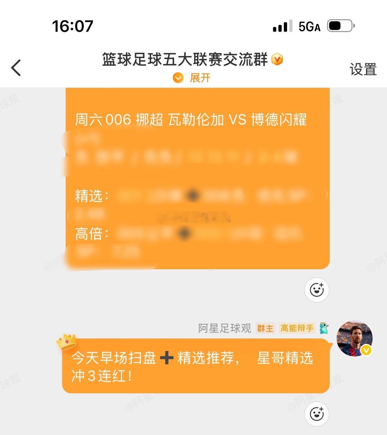 精选方案冲3连红！今日早场扫盘➕精选方案，已经放在老地方了！竞彩足球足球预测﻿每