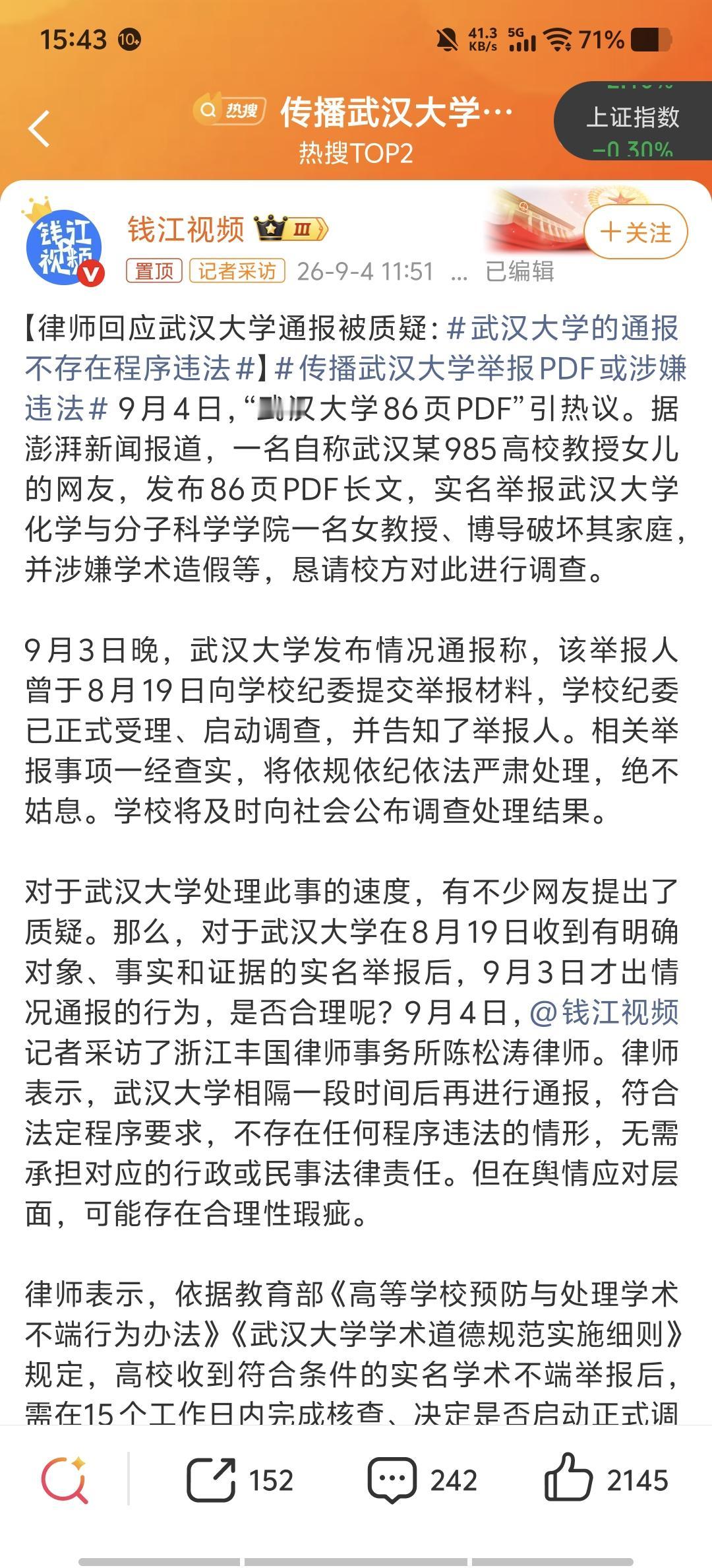 律师说武大“15个工作日内回应合法”——我信，但“合法”就是“没问题”吗？

8
