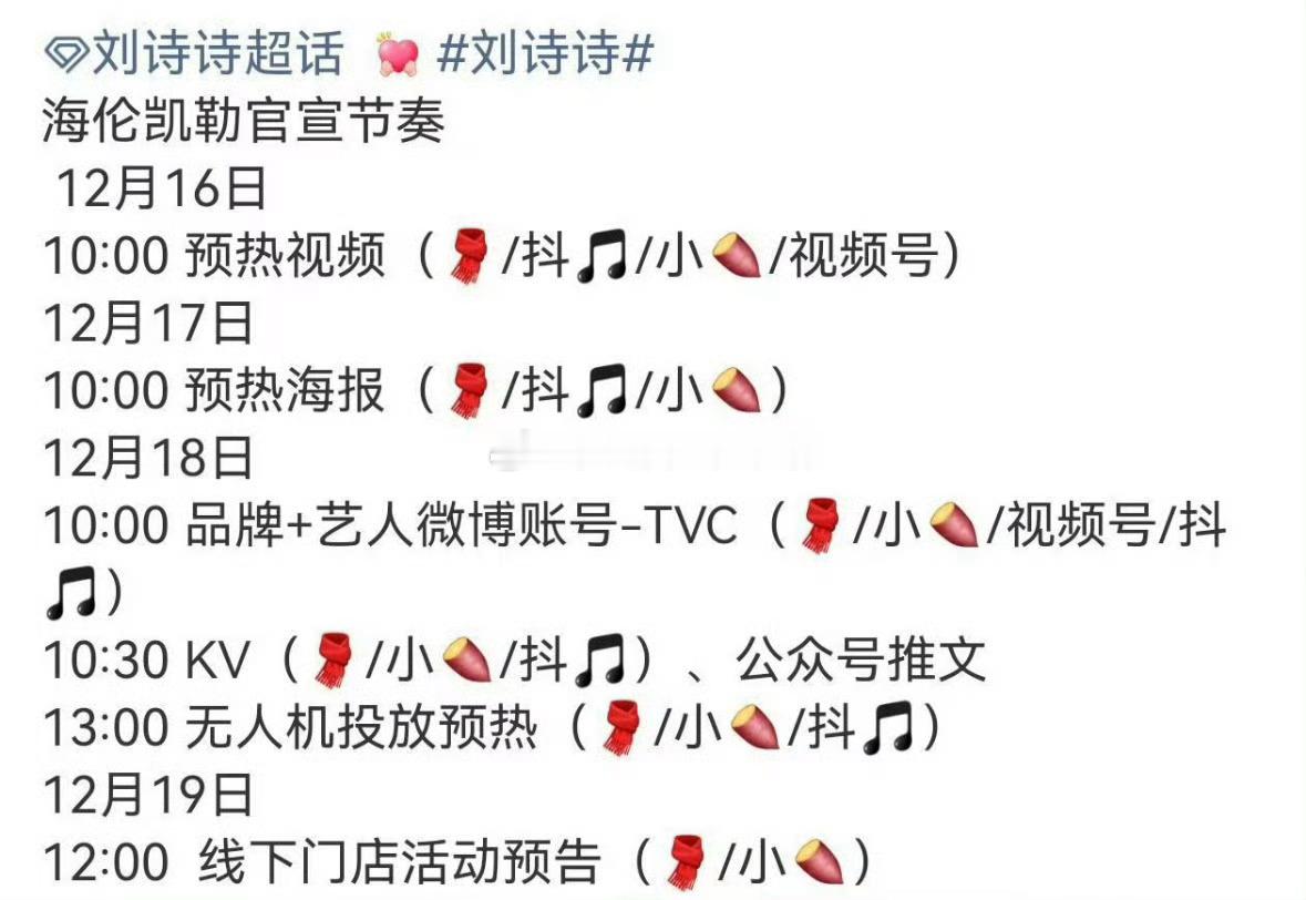 刘诗诗最新商务全球title预热了。 