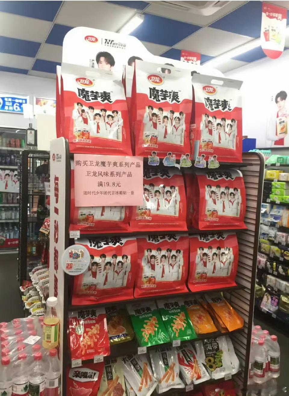 卫龙新包装有时代少年团！！ 