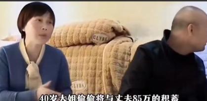离谱！40岁妻子偷偷转走丈夫夜车苦干85万积蓄：我没错，就是要逼他重新奋斗

最