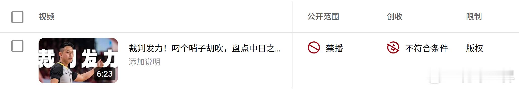 要不怎么说客场难打呢，油管直接禁播