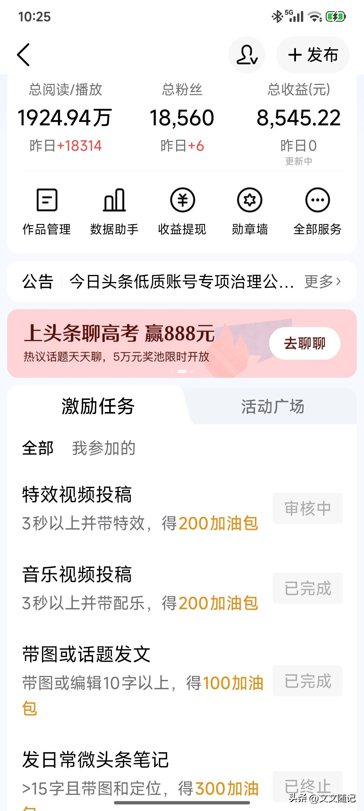 想着头条每天挣16就行 
结果啪啪打脸
今日估计收益两三块吧
突然就有焦虑感了