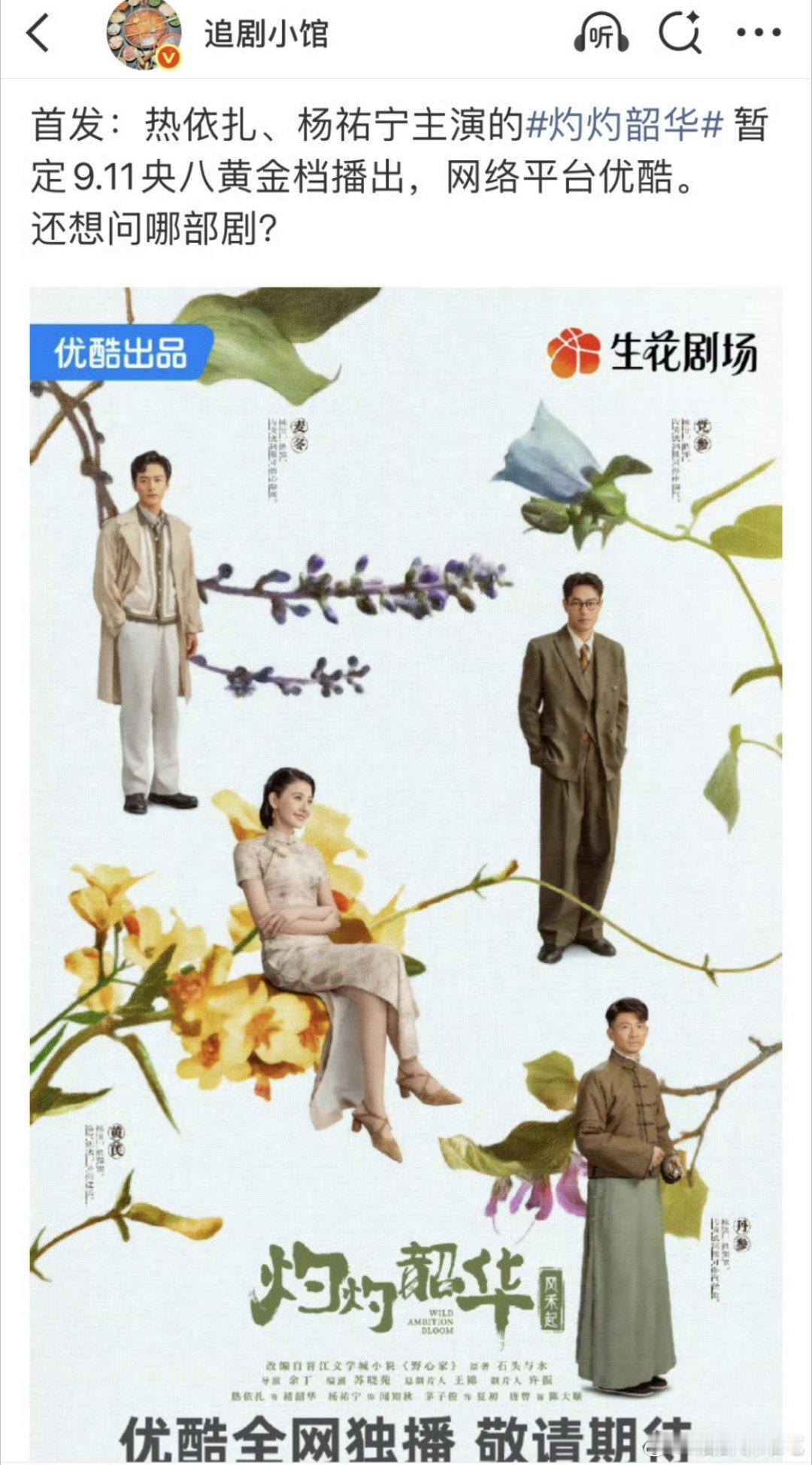 灼灼韶华我记得是经商101里预告评价最高的一部，燥候成绩 ​​​