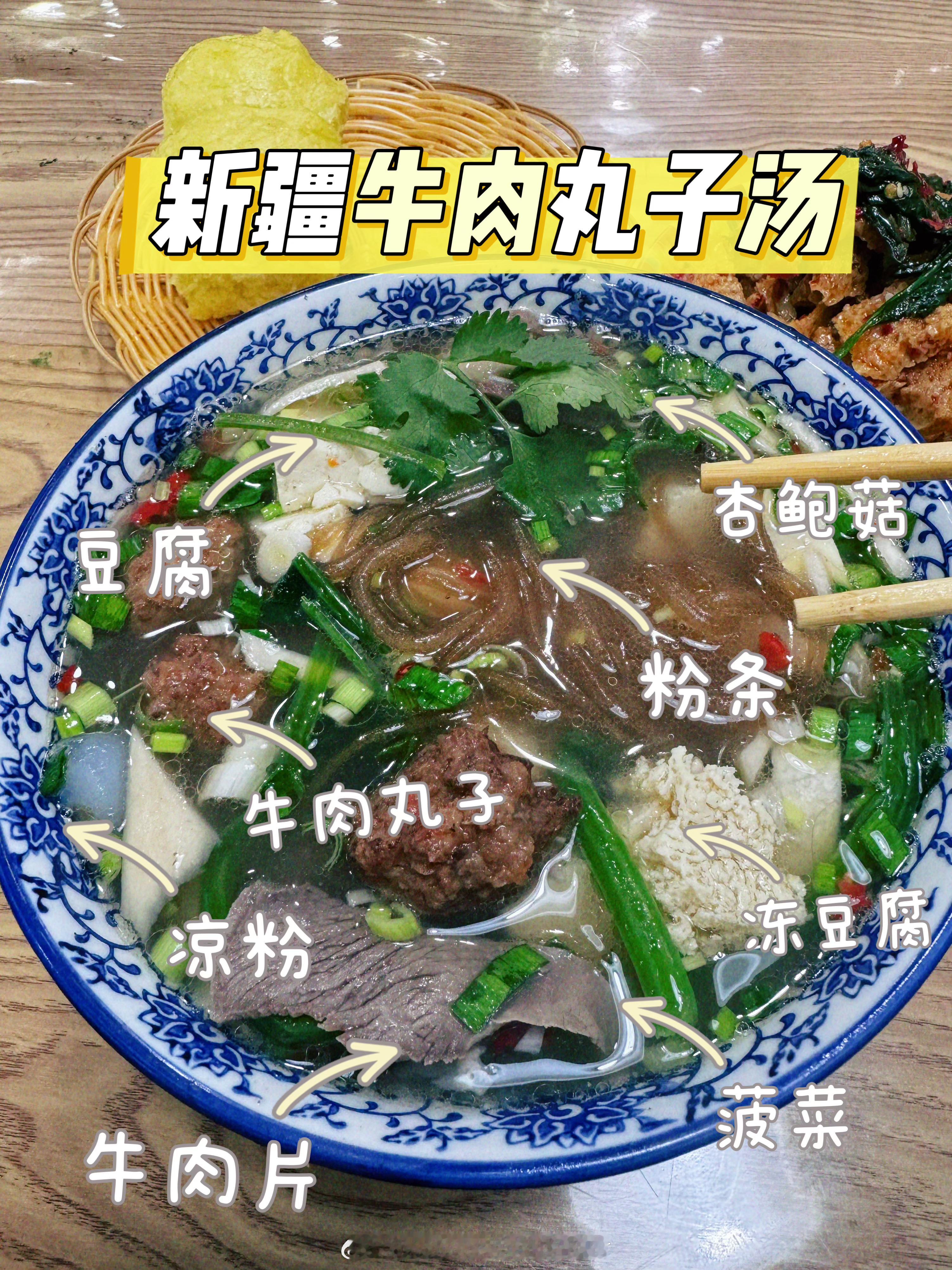 有人说我的牛肉丸子汤没丸子，怎么可能呢？这可是新疆啊，光肉都吃撑。我最爱美食，爱