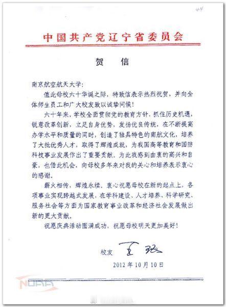 贺信选登。 ​​​