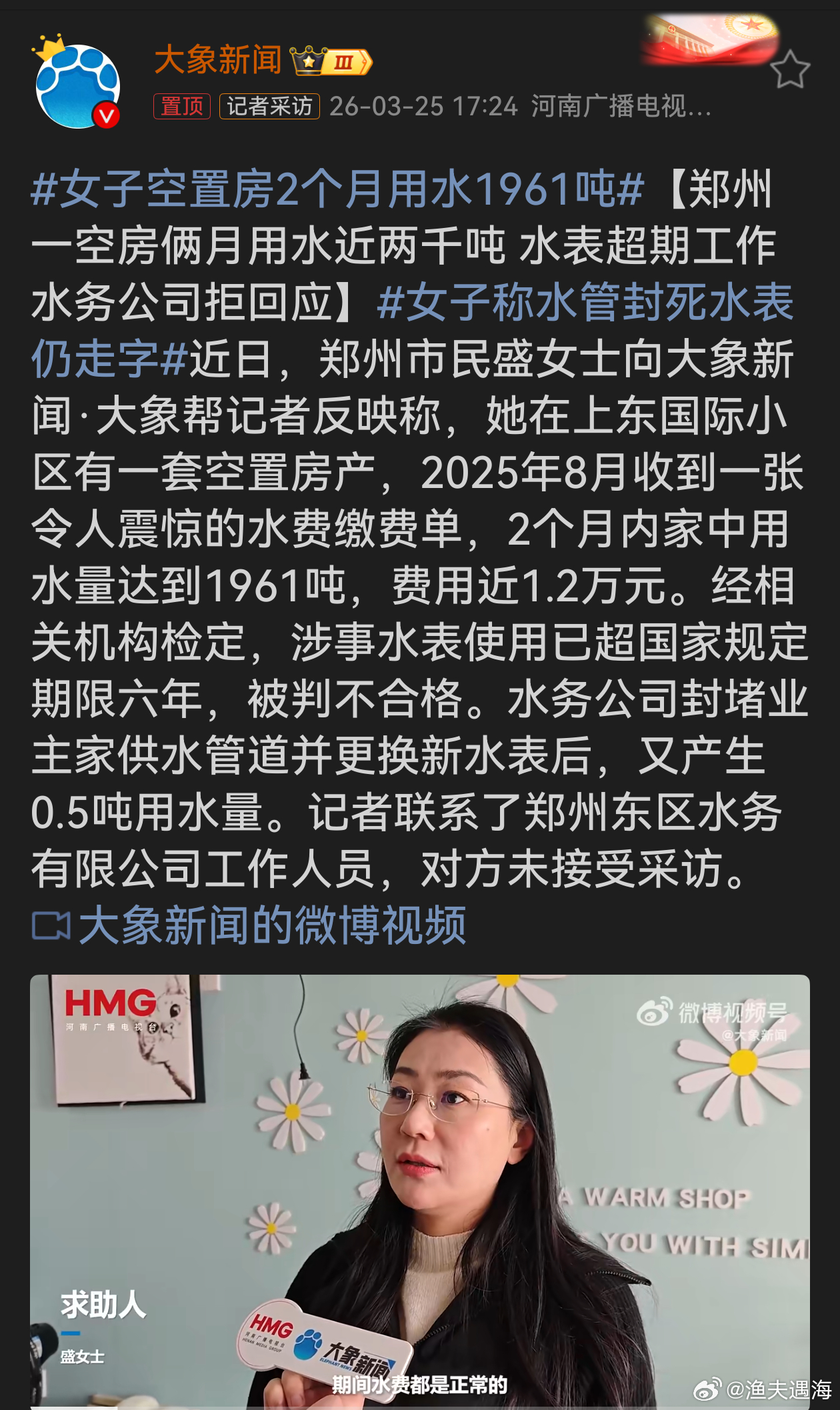 女子空置房2个月用水1961吨女子空置房两月用水近两千吨，水表超期被判不合格，这
