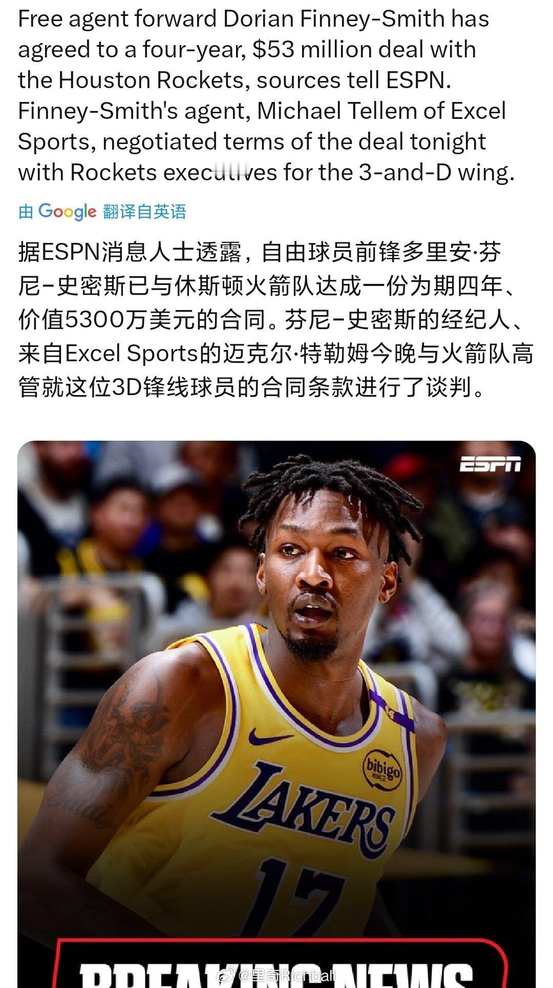 火箭再添一防守锋线，新赛季要搞事情了，湖人换了老板没搞来新援，原班底也要拆了，这