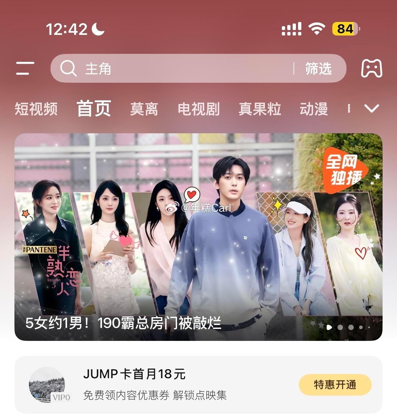 打开腾讯就是这半熟恋人雷霆title：五女约一男 190霸总房门被敲烂 