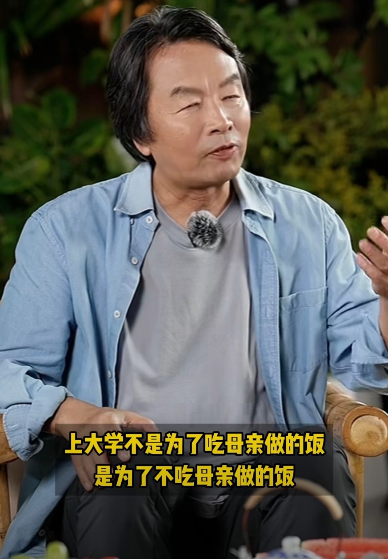 刘震云认为20岁还被管会限制人生发展 说得太对了！真正的爱不是把孩子拴在身边，而
