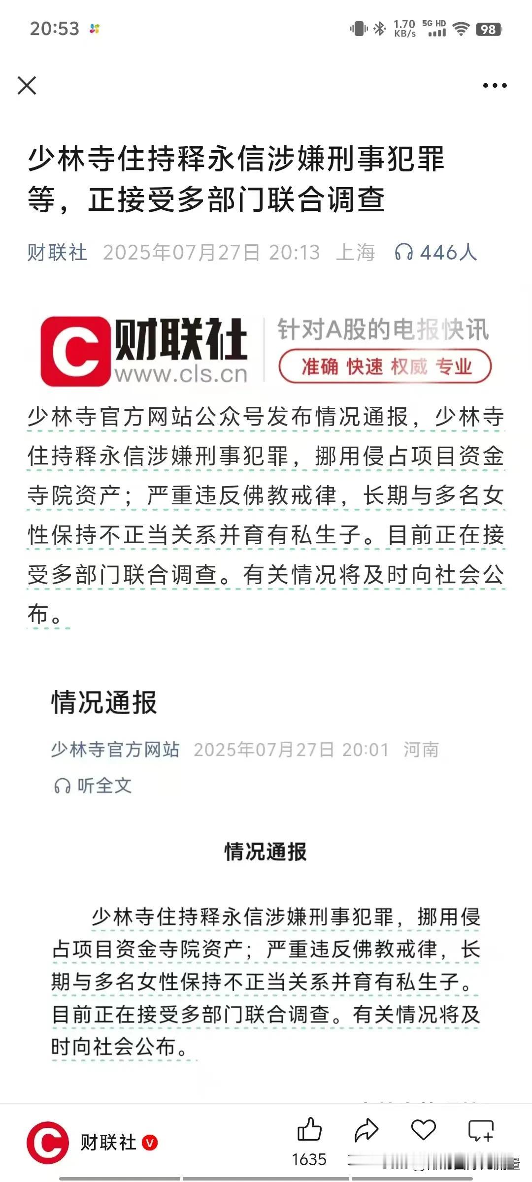 活久见！

事情真的峰回路转！

所有人都以为是财，是贪；

没想到还有色，还有