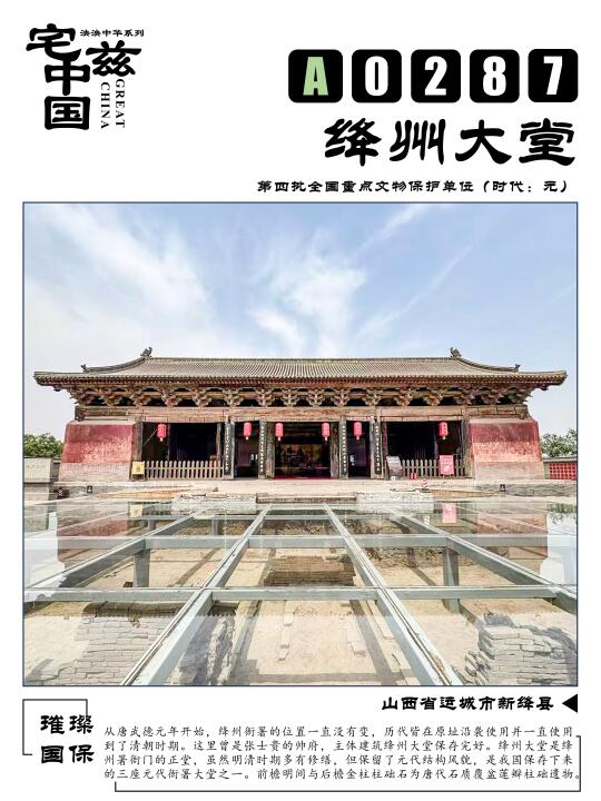 A0287绛州大堂，唐朝到清朝都没挪窝的衙署
