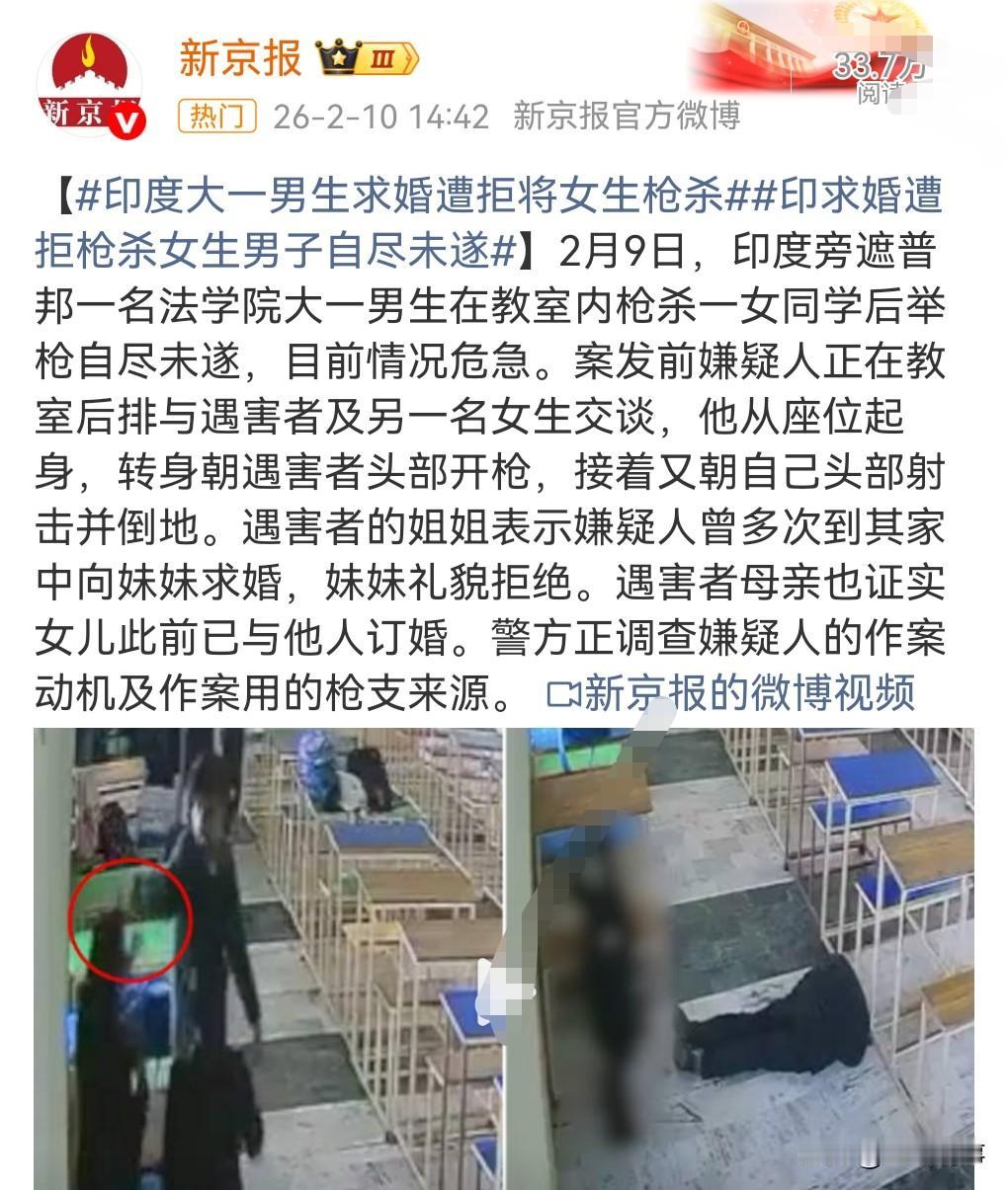 这真的是太极端了。2月9日，印度大一男生求婚遭拒将女生枪杀，将女生枪杀后，男子对