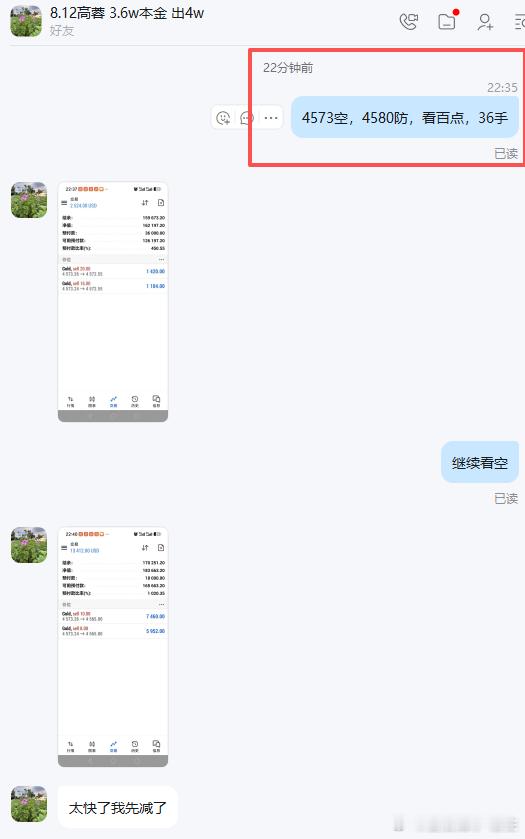唐生实盘喜讯分享 恭喜我们实盘高女士跟上节奏，又是一单丰厚利润，真是让人羡慕，而