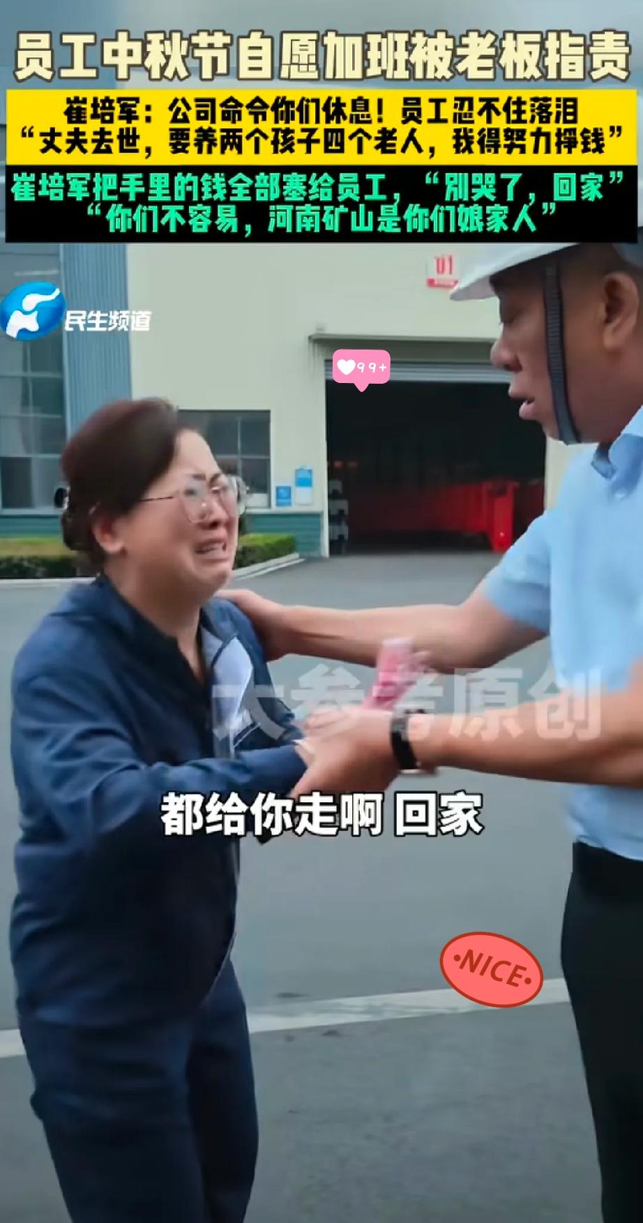 河南矿山是你的娘家人，别哭了，中不中，这钱都给你。

就这一句话，直接把一个大姐