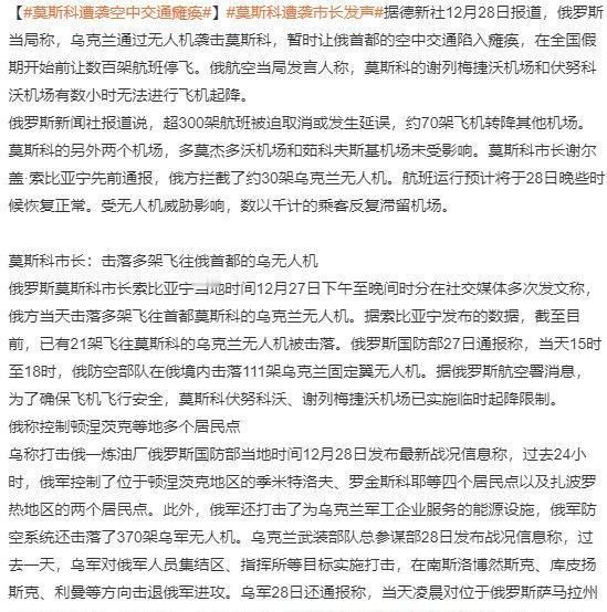 俄乌冲突再掀波澜！乌克兰无人机奔袭莫斯科，即便俄防空系统击落上百架来袭目标，仍致