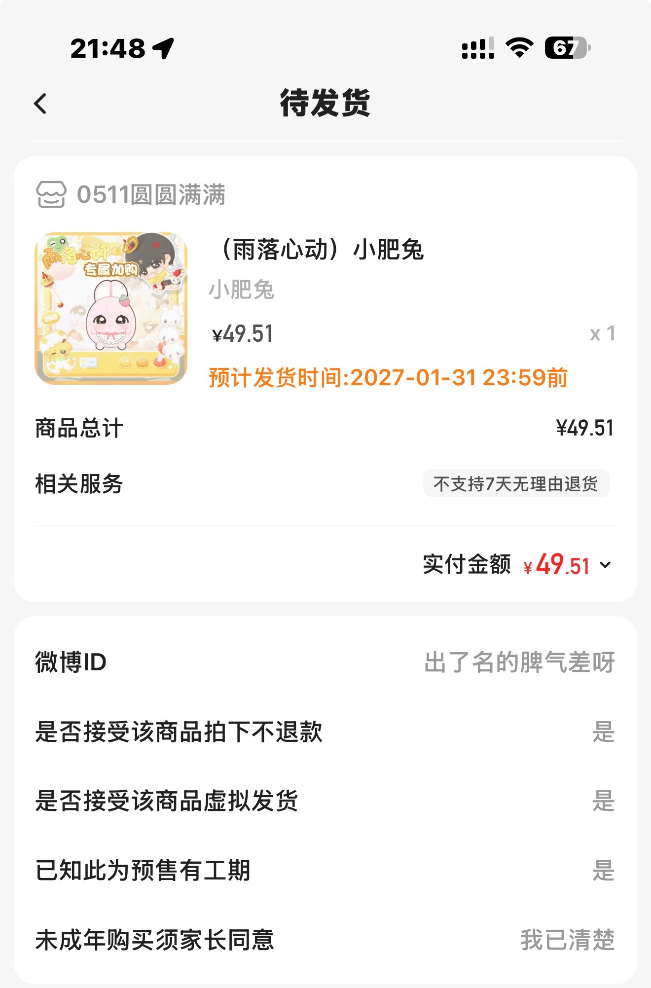 粉兔子 ​  ​​​