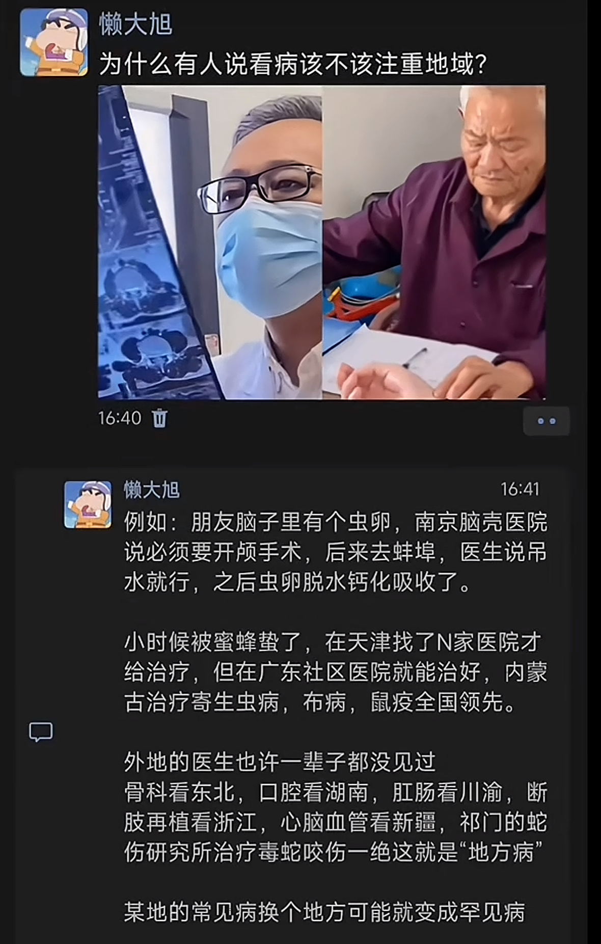 骨科看东北，口腔看湖南，肛肠看川渝，断肢再植看浙江，心脑血管看新疆，祁门的蛇伤研