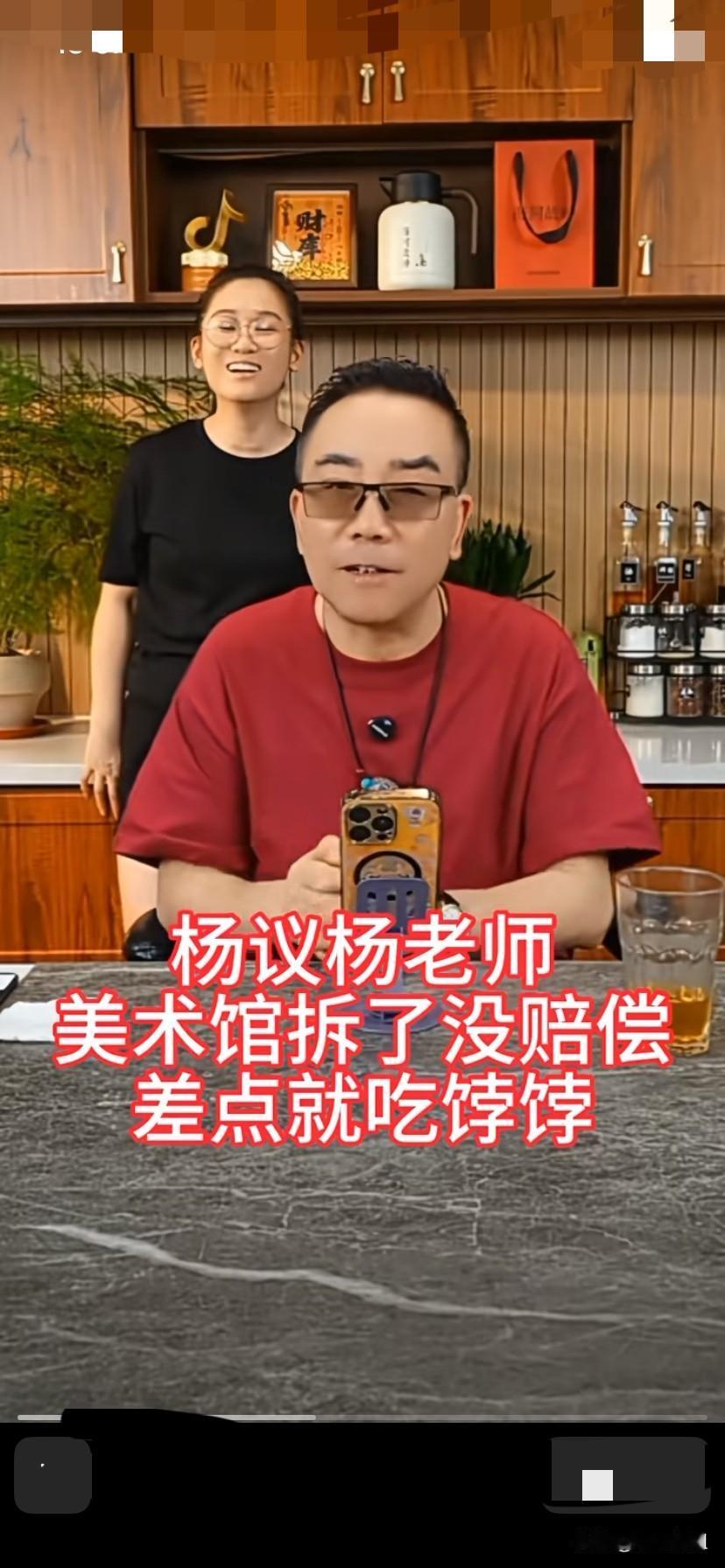 杨义直播时口无遮拦，太敢说了！
有粉丝问杨义，美术馆拆了，有没有赔偿！
杨义苦笑