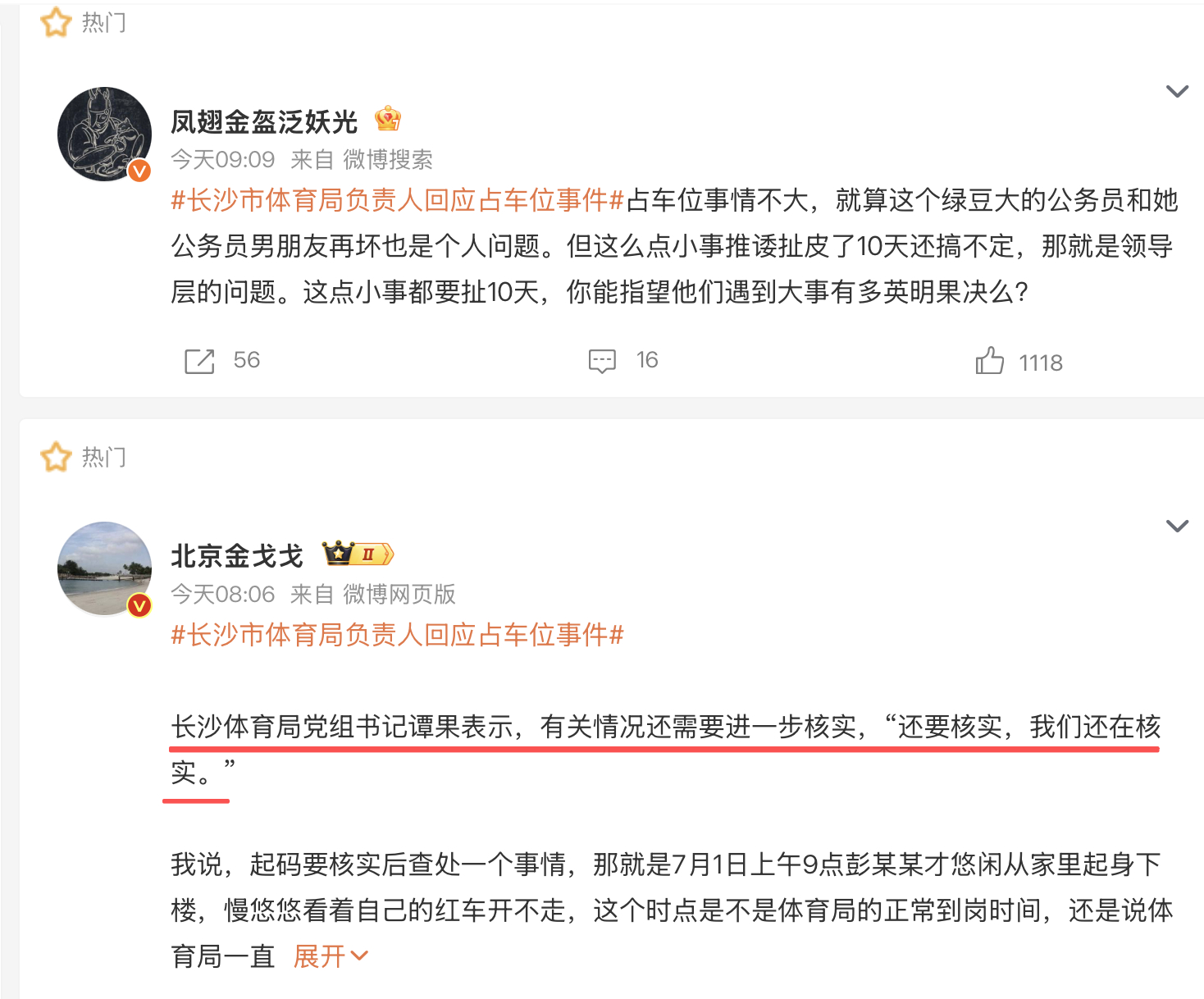 长沙市体育局负责人回应占车位事件 看来长沙这事儿，真的到了需要人民群众帮他体面的