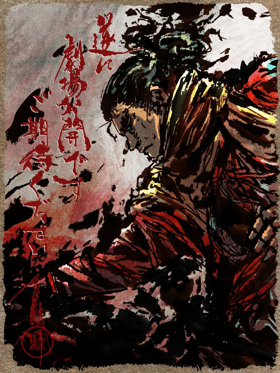 剧场版动画《只狼：NO DEFEAT》新海报公开，9月4日在日本上映。只狼