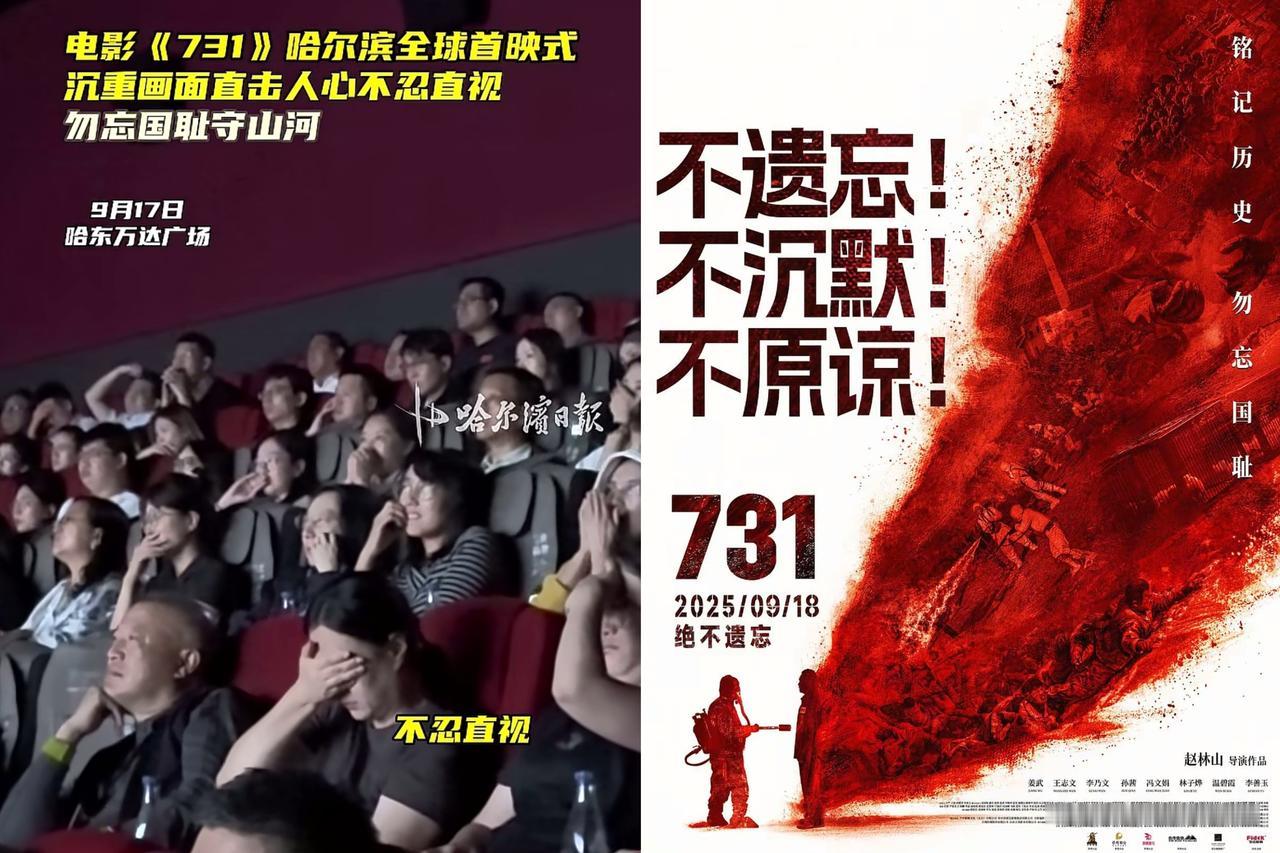 《731》在哈尔滨首映，看完真的半天缓不过劲！那些沉重的画面，把当年的残忍赤裸裸