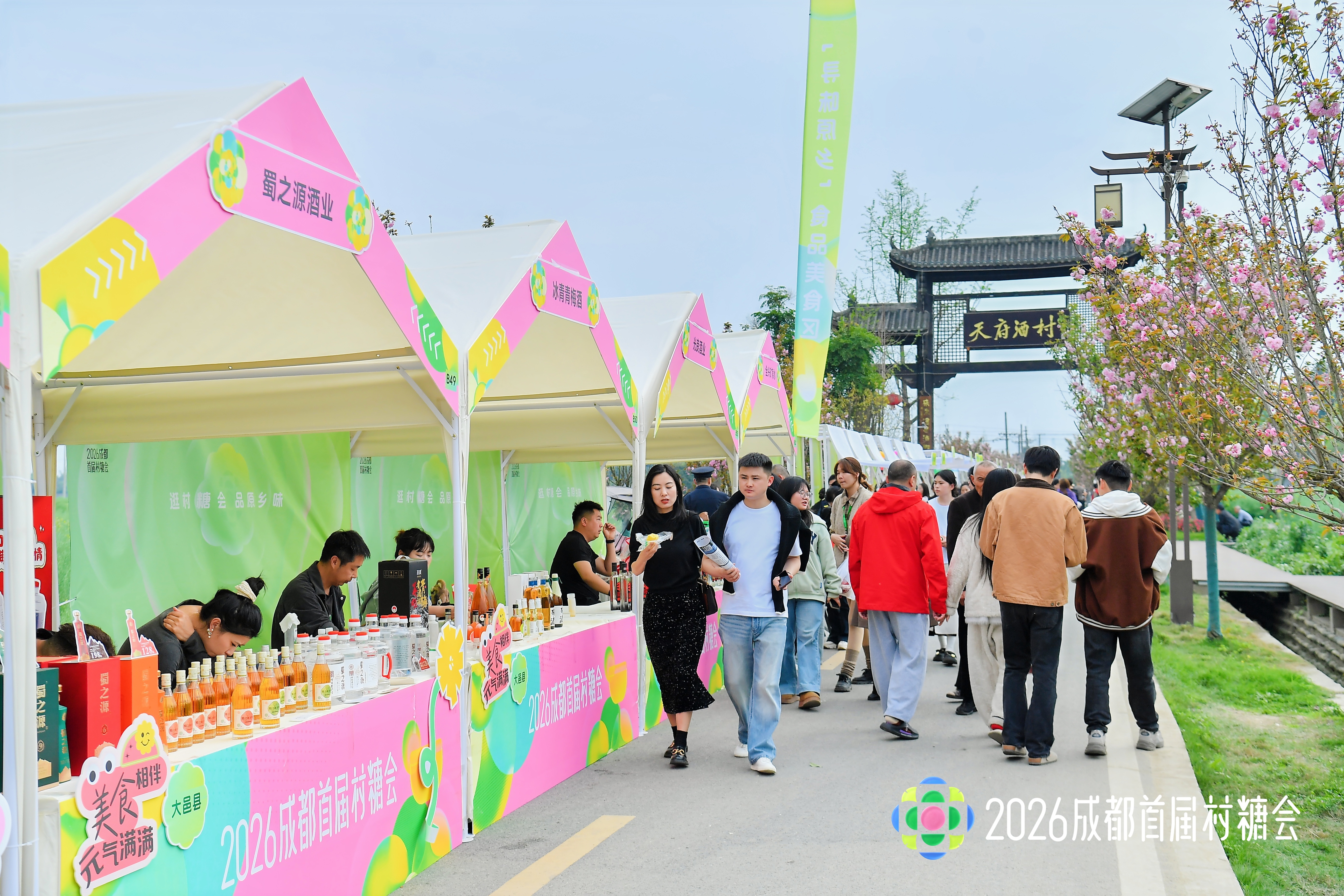 刷到2026成都首届村糖会，我直接坐不住了！这场为期三天的乡村盛会，把展销会搬进