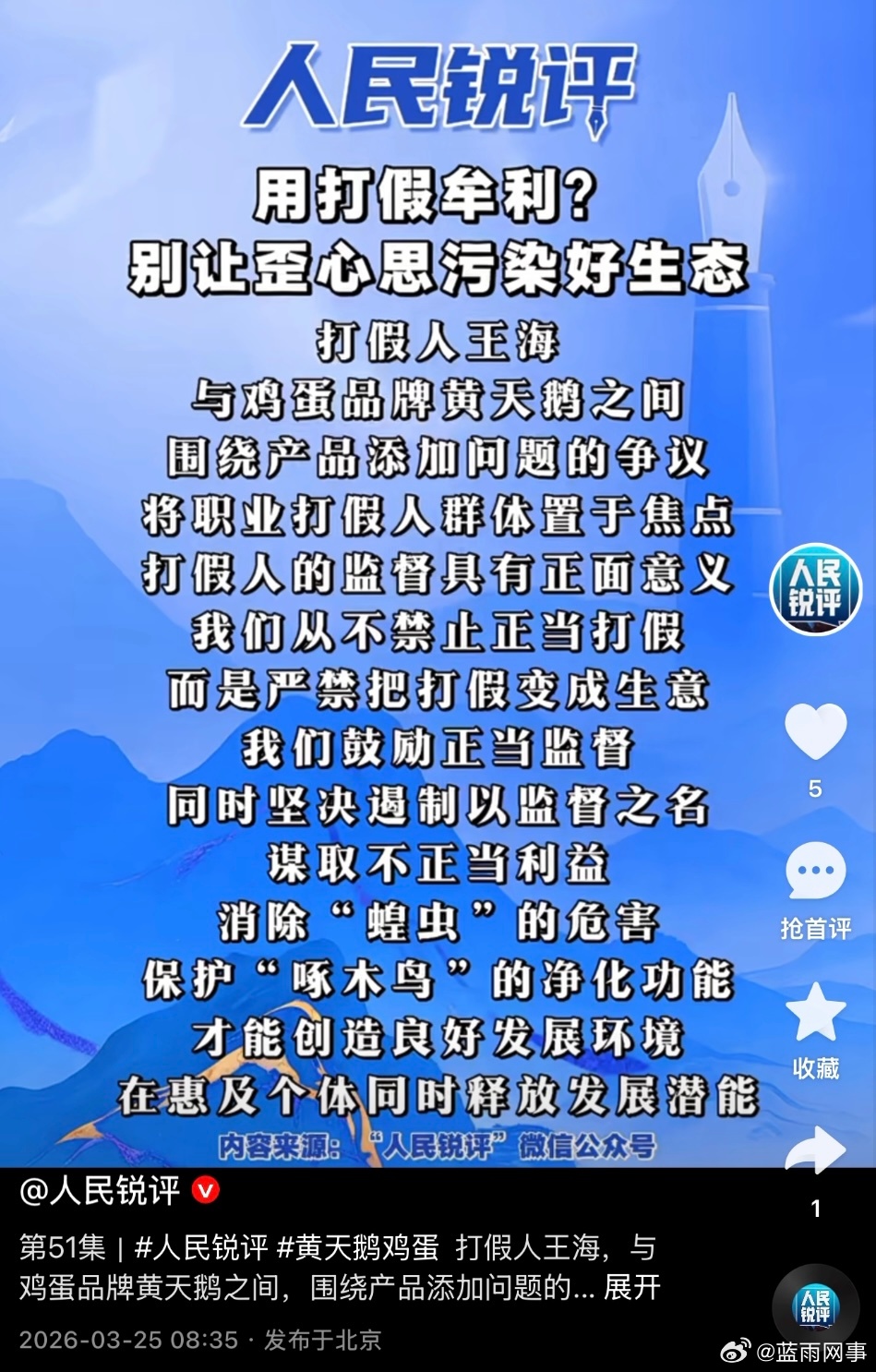 打假牟利，把打假变成生意，别让歪心思污染了好环境…原文：某打假人与鸡蛋品牌黄天鹅