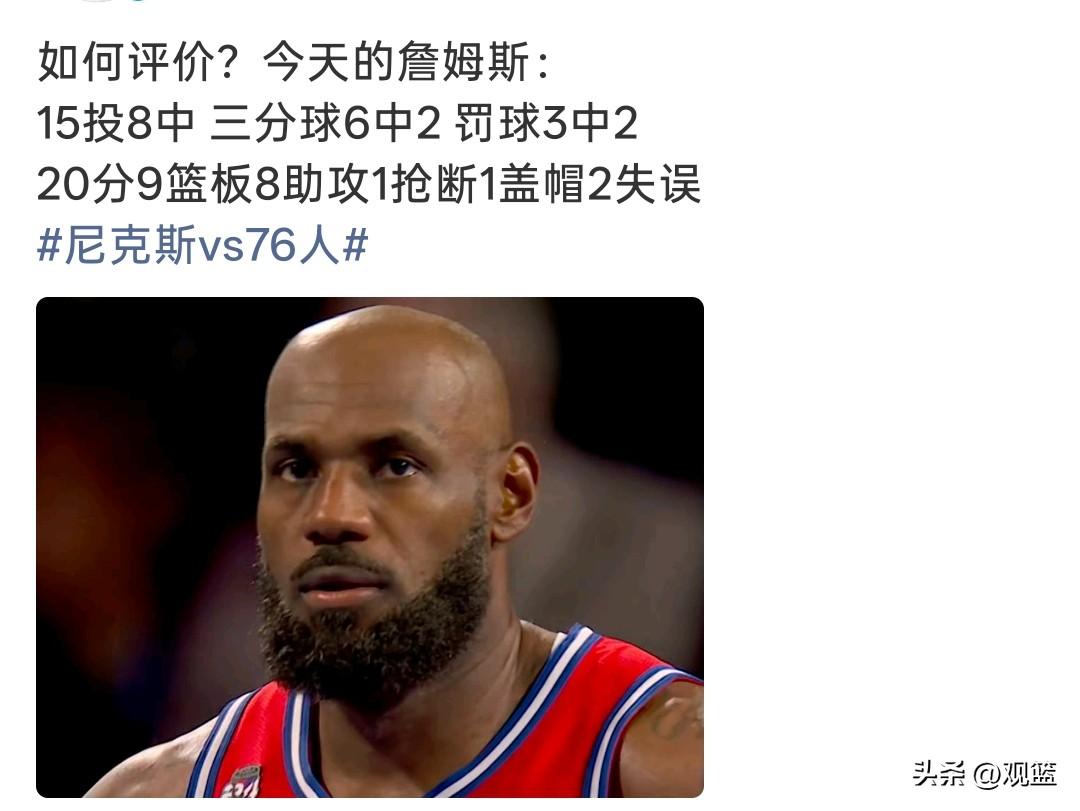 谁敢说詹姆斯老了？
又是关键时刻站出来！詹姆斯20分9篮板8助攻，尼克斯无力回天