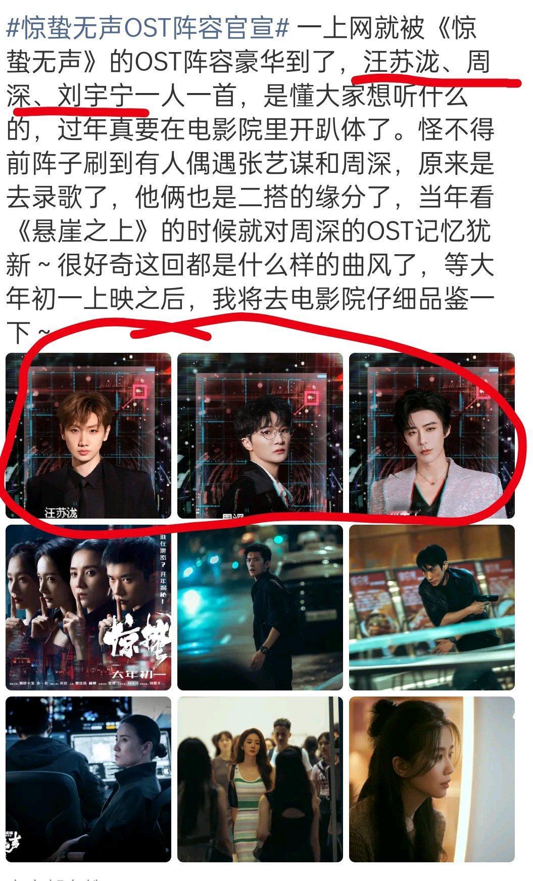 这谁能想到是春节档电影的ost阵容