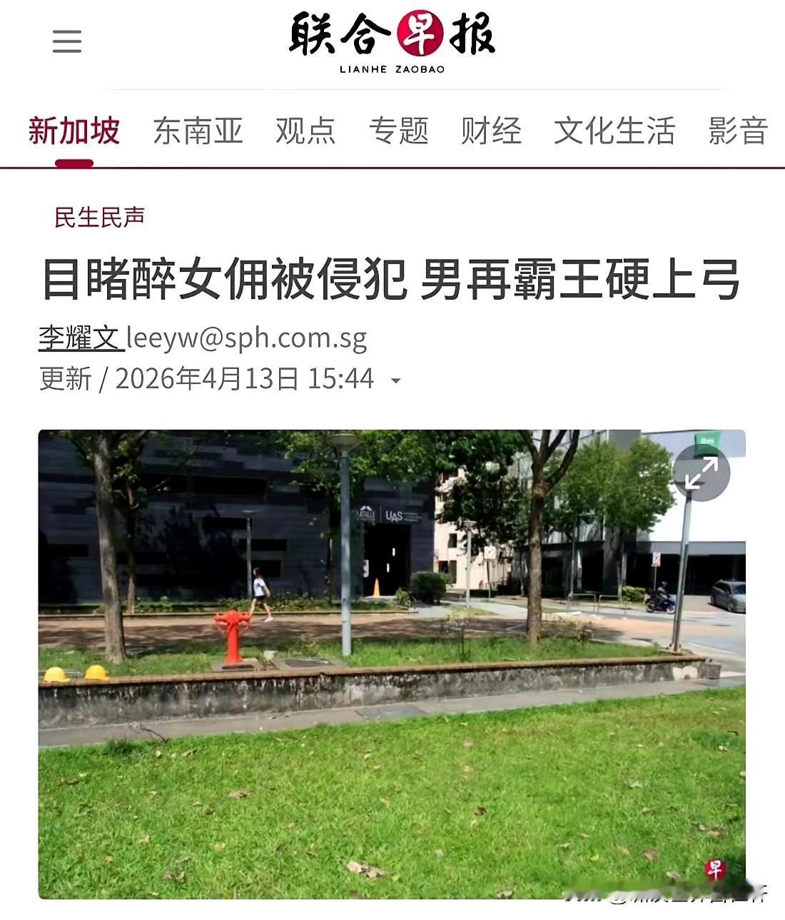 又是印度人！
新加坡酒店草坪，
年轻的菲律宾女佣喝醉了，
结果被路过的一印度人，