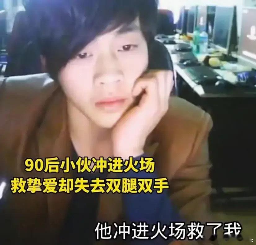 一个90后男孩，得知自己喜欢的女孩被突发的火灾大火包围，无法出来的时候，他义无反