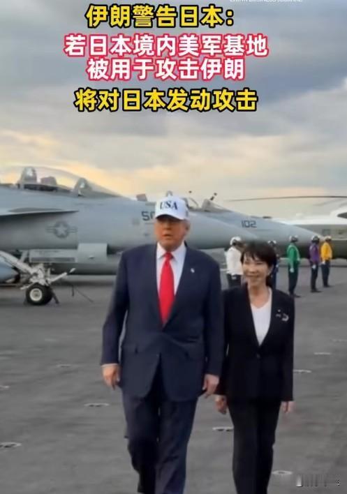 伊朗警告日本若境内美军基地被用于攻击伊朗将发动攻击，这一表态使地区安全局势更加复