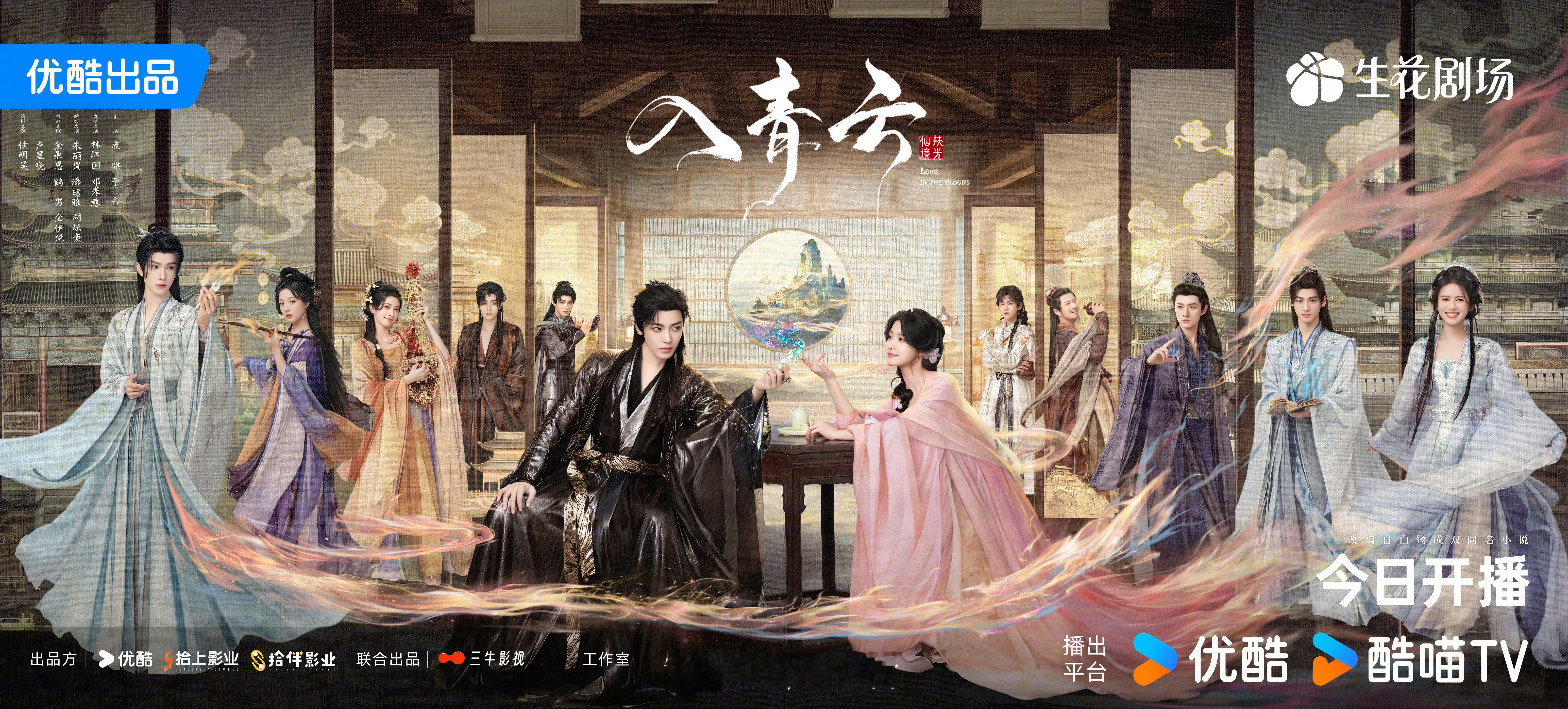 侯明昊、卢昱晓入青云开播海报来啦，今天中午十二点上线，大家感兴趣吗？ ​​​
