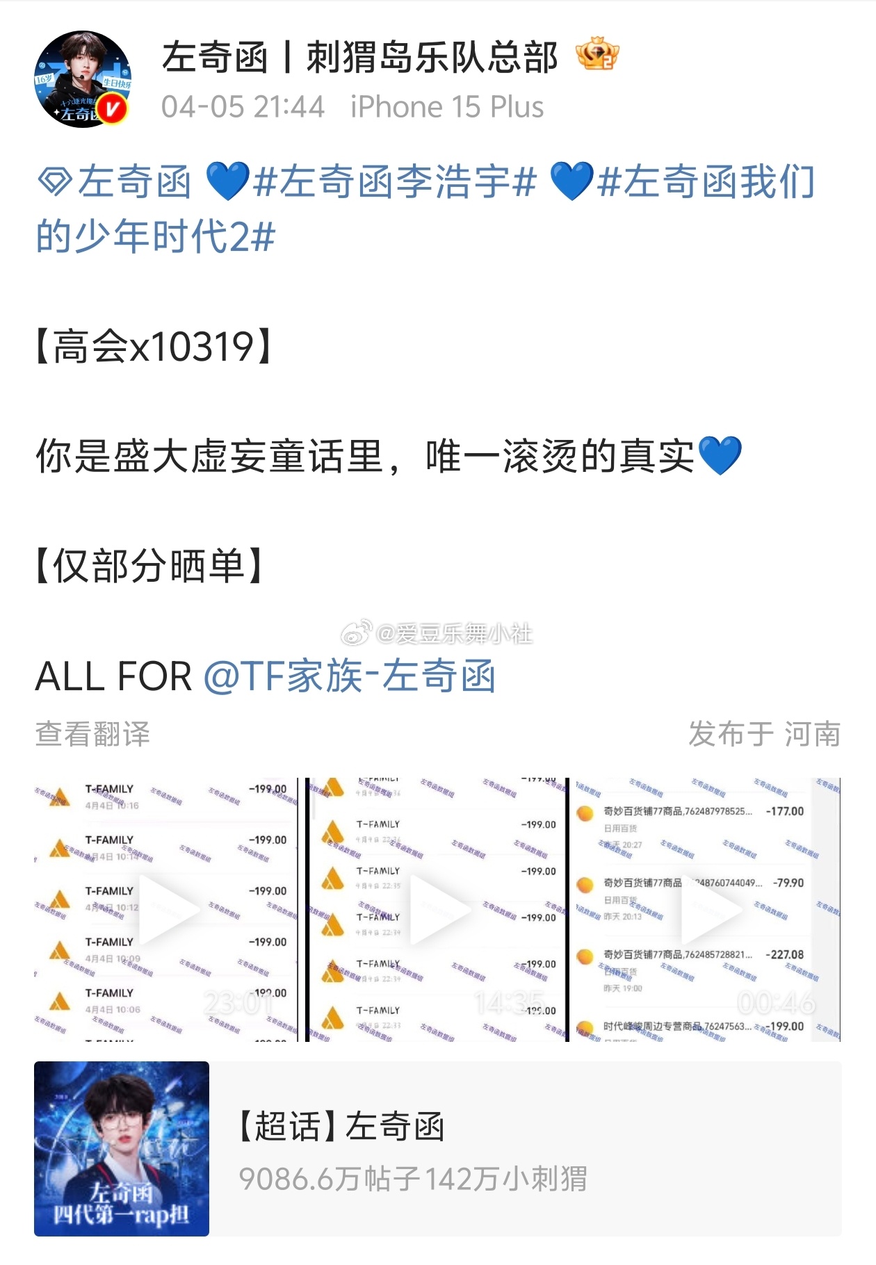 刺猬岛下了10319个高会左奇函二番 左奇函高会第二