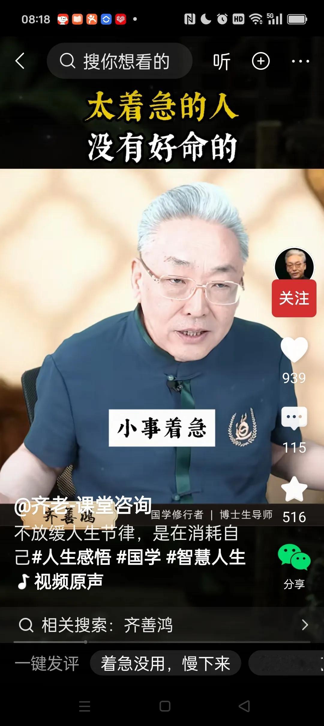 说了半天，啥事也不用着急了。可是我就是急脾气，会不由自主的着急。没用。这就像紧张
