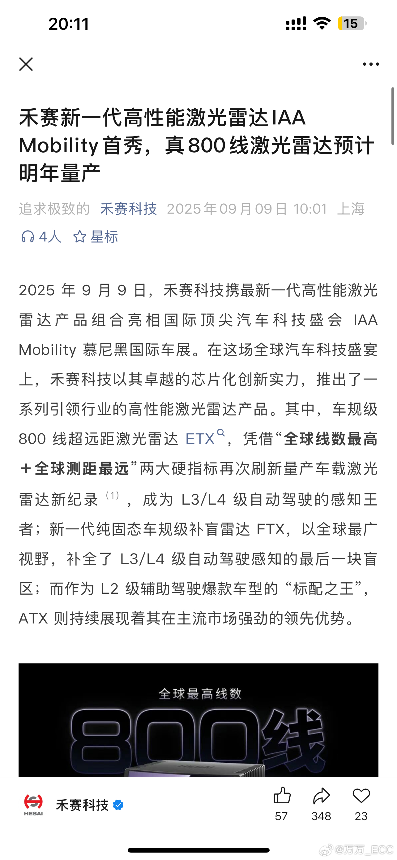 禾赛：ETX 激光雷达真 800 线，全球线数最高+测距最远，明年量产！速腾聚创