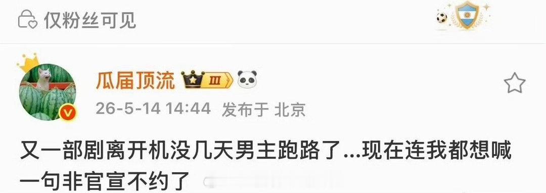 曝某男一号开机前跑路曝男艺人新剧开机前跑路厉害了啊！ 