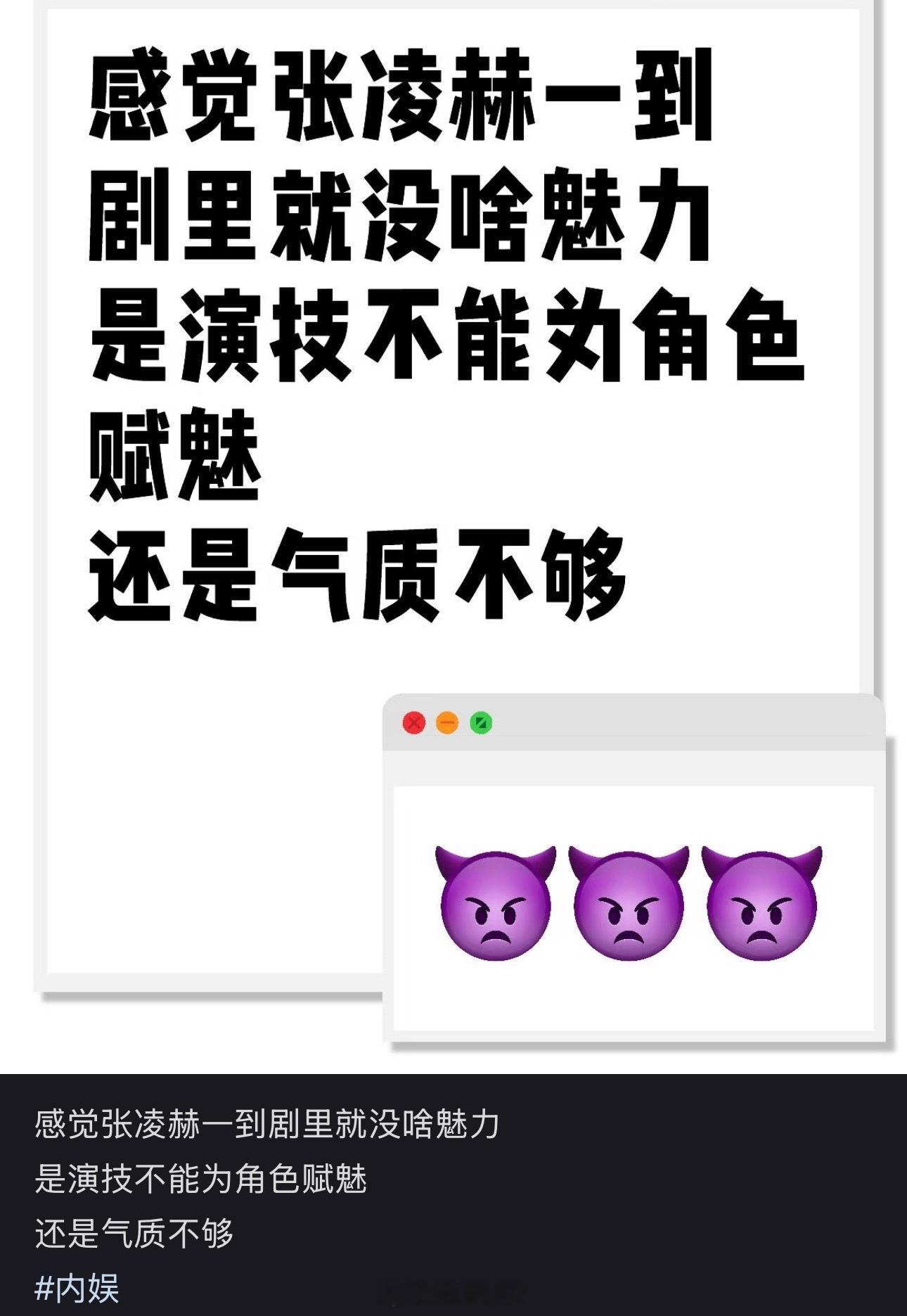 我不许你这么说张凌赫，我认为张凌赫老师演技很好，代表作就是这一秒过火，不信你自己