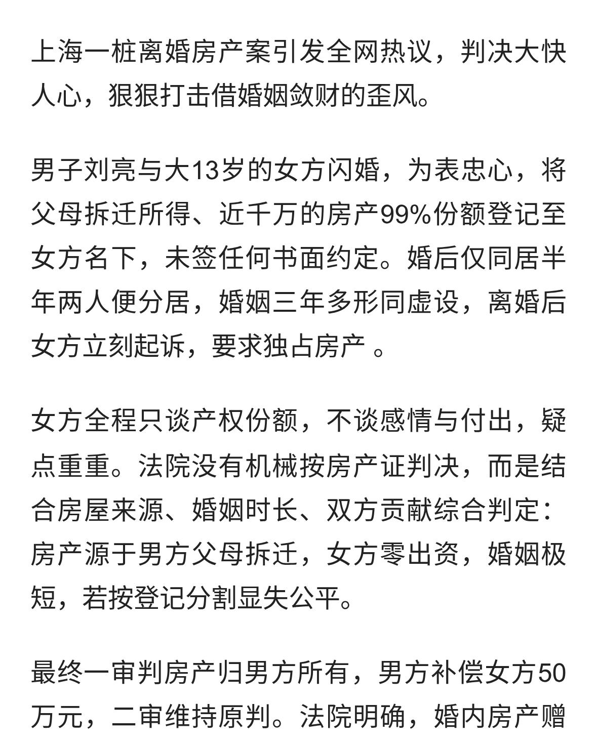“太解气了！”上海一小伙与离异带娃女相识一个月后闪婚。婚后女方以孩子要落户上海上