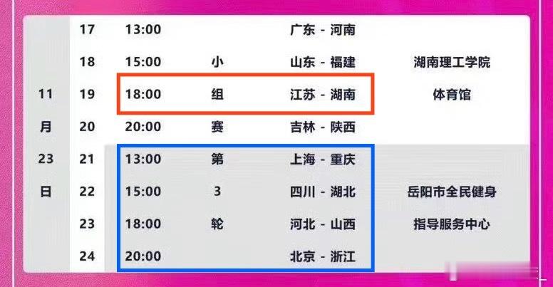 全国青少年三大球运动会  直播预告：今天，官方直播流仅设18：00江苏VS湖南（