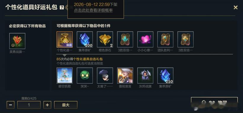lol手游共赴盛宴 新一期个性化道具好运礼包上线！活动期间，新一期个性化道具好运