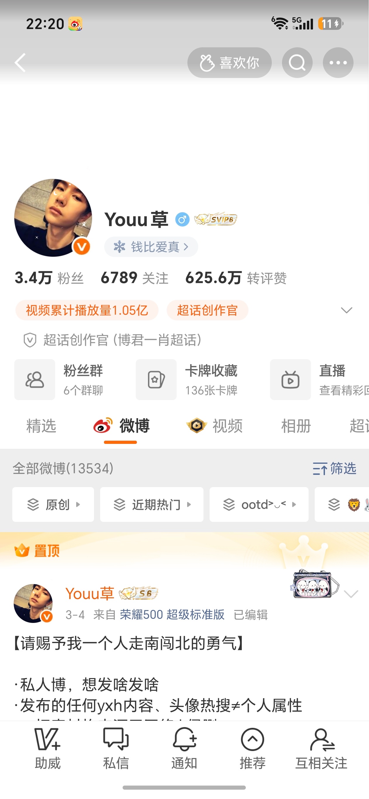 晚上好刷到动动 明天清人 